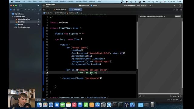 SwiftUI. Урок 1: Интерфейс стартового экрана - Xcode Swift IOS Apple разработка ПО IPhone MacOS IPad