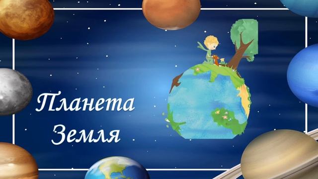 Маленький принц.mp4 смотреть онлайн