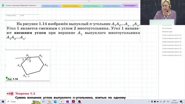 Теория / Многоугольник и его элементы / 8 класс / Геометрия смотреть онлайн