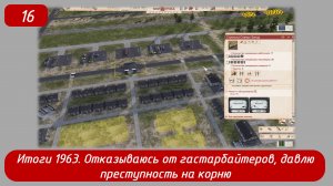 Soviet Republic. Эпизод 16. Итоги 1963, отказываюсь от гастарбайтеров, давлю преступность на корню.
