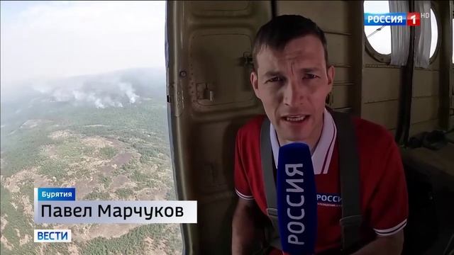 Россия 1 # Вести, Москва, 29 июня 2025
Свыше 100 тысяч гектаров леса полыхают в Бурятии смотреть онлайн
