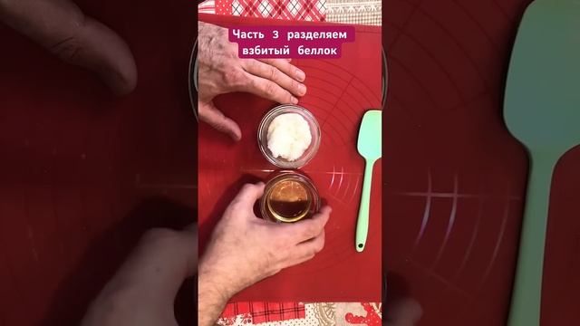 3-я часть -Разделяем взбитый белок . #art #темпера #яичнаятемпера