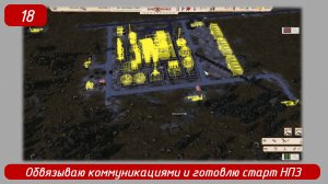 Soviet Republic. Эпизод 18. Обвязываю коммуникациями и готовлю старт НПЗ.