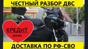 Инжекторный скутер 180 куб. ЗА 129 000 руб. от Мотобазы 8-961-293-43-63