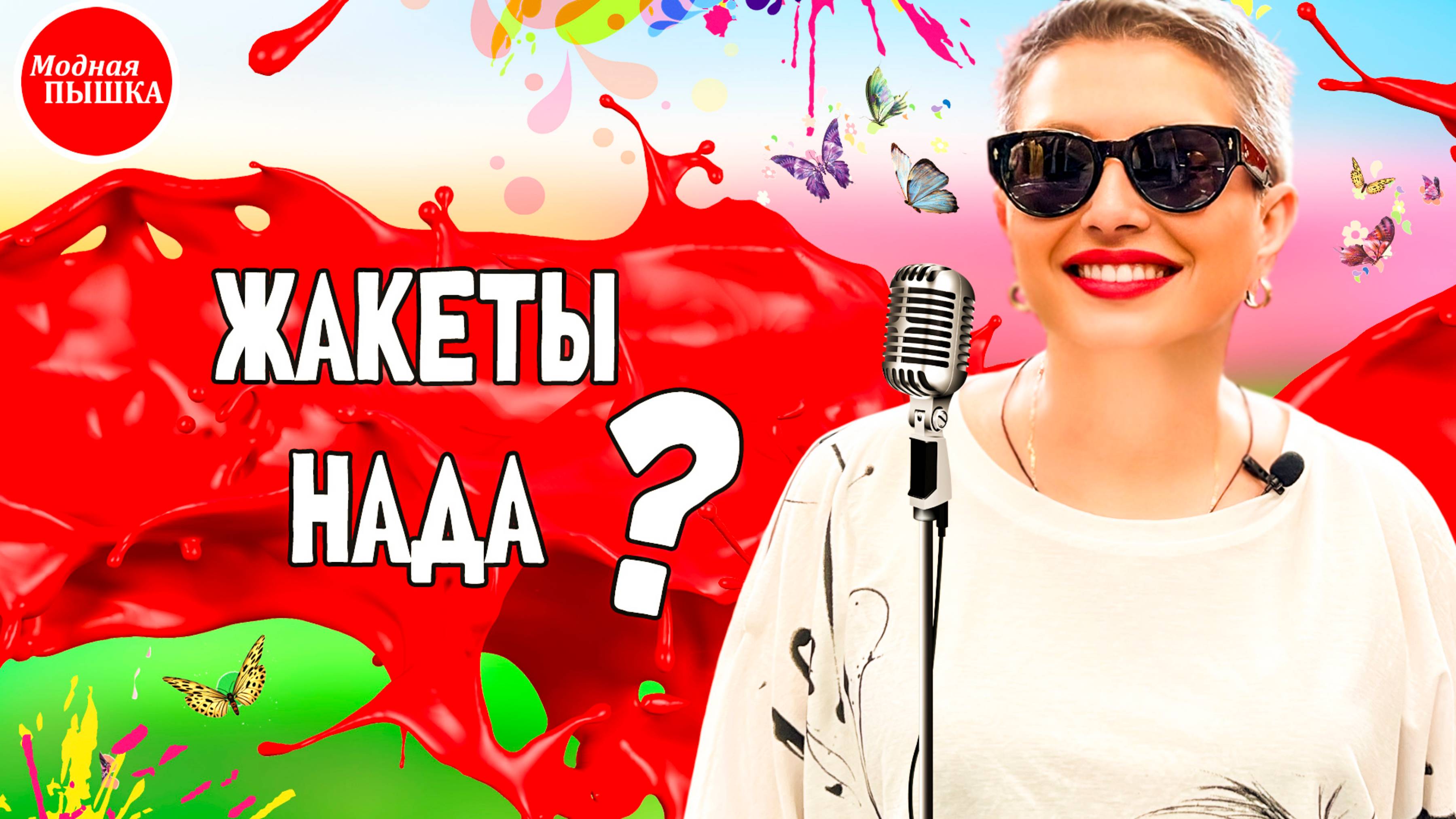 Идеальные Жакеты БОЛЬШОГО размера? Обзор Самых Удобных и Стильных Моделей от Лучших Брендов! смотреть онлайн