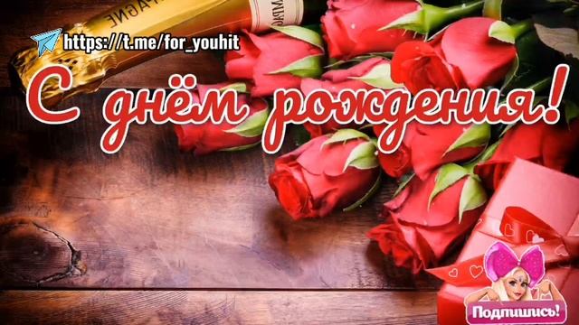 С днём рождения Настя! #поздравляю #Настя смотреть онлайн