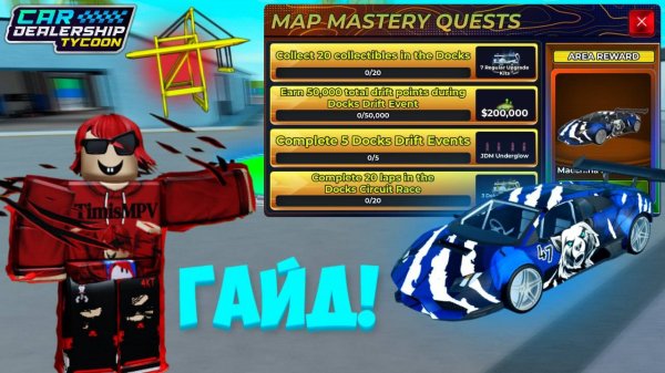 ВСЕ 20 ЛОКАЦИЙ ДЕТАЛЕЙ! КАК ВЫПОЛНИТЬ ВСЕ КВЕСТЫ?! ГАЙД НА ДРИФТ ЛАМБУ!!! | Car Dealership Tycoon