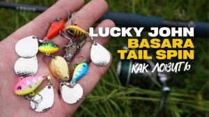 Тейл - Спиннер Lucky John Basara Tail Spin на Окуня Рекомендации к Применению Обзор Приманки