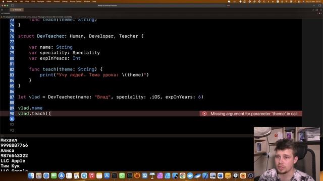 ООП на Swift. Урок 9: Протоколы - основы программирования Xcode Swift IOS Apple разработка ПО IPhone