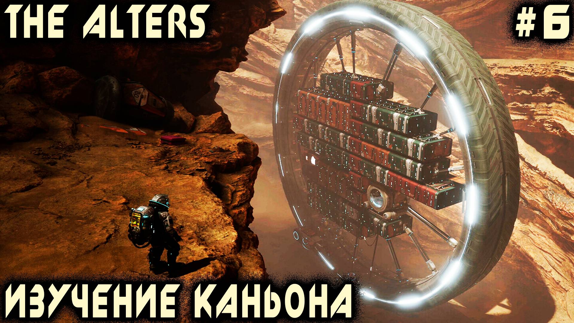 The Alters - прохождение 2 акта. Дядя изучает новую карту, труп овцы и порождает товарища доктора #6