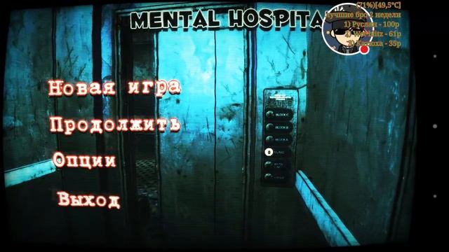 mental hospital 3 Stream - ночные радости (android)[ФИНАЛ]#2 смотреть онлайн