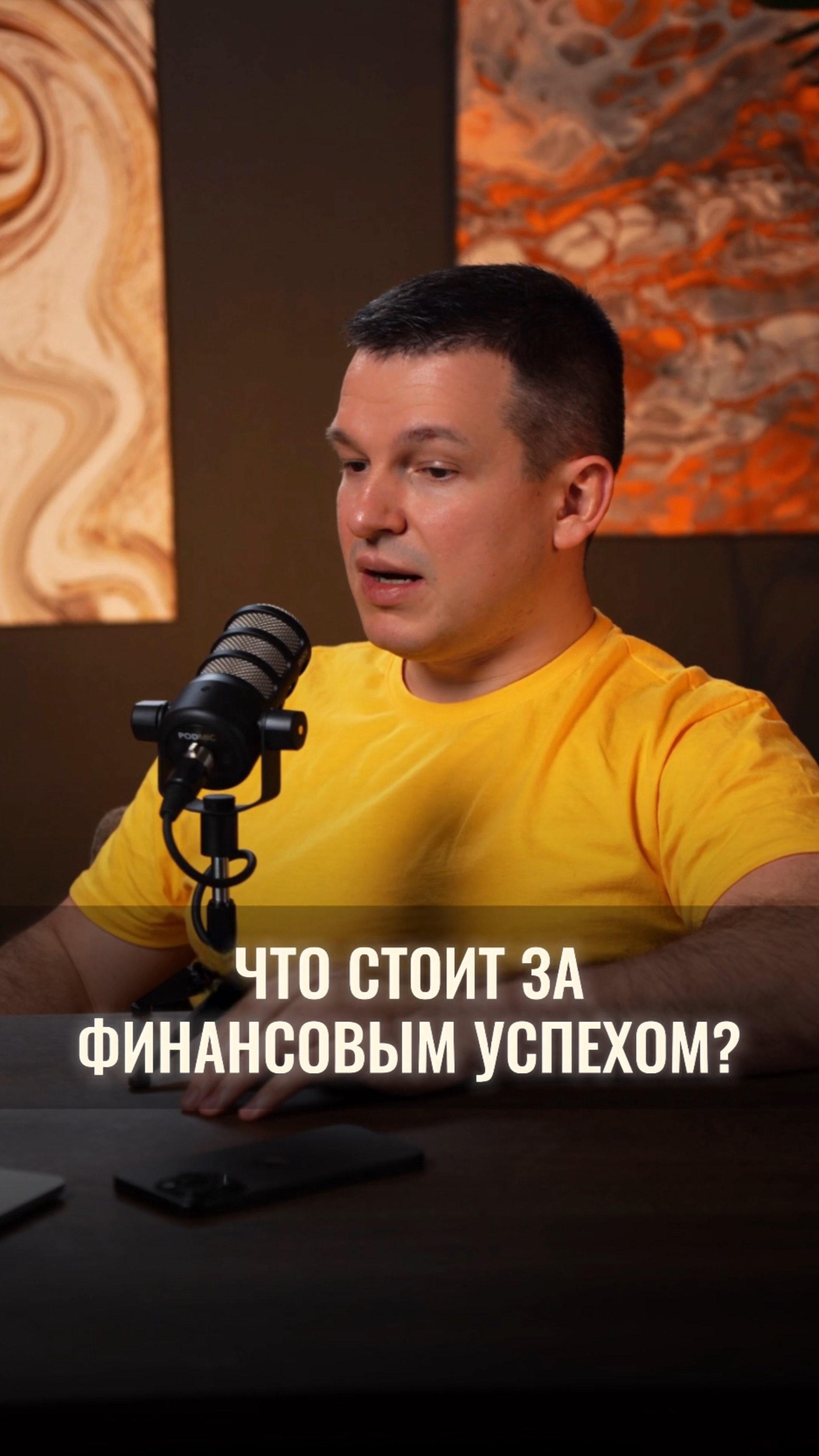 Что стоит за финансовым успехом? смотреть онлайн