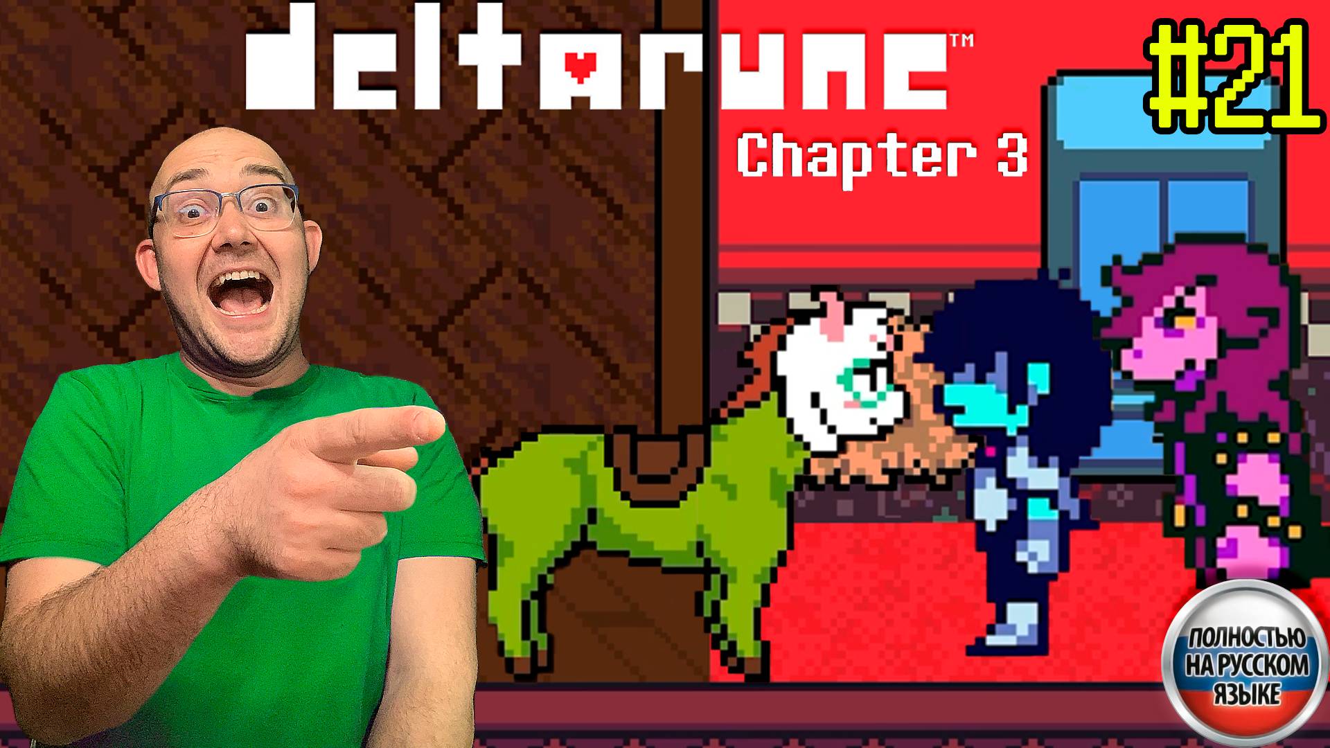 ЗА КУЛИСАМИ (НА РУССКОМ) ▶ DELTARUNE: chapter 3 #21 смотреть онлайн
