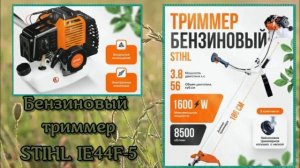 Подробный разбор бензинового триммера STIHL IE44F-5