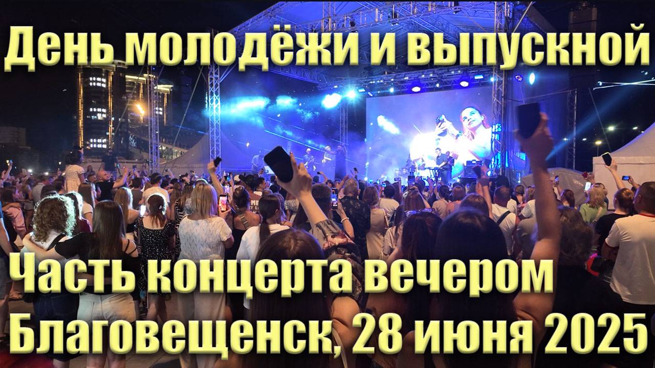 День молодёжи смотреть онлайн