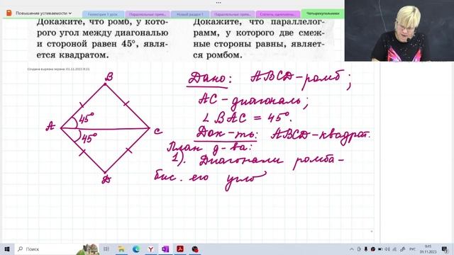 Четырехугольники / 8 класс / Геометрия смотреть онлайн
