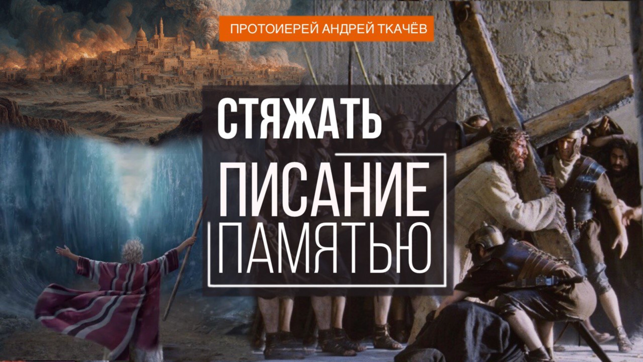 Человек не может вынести себя. Протоиерей Андрей Ткачёв смотреть онлайн