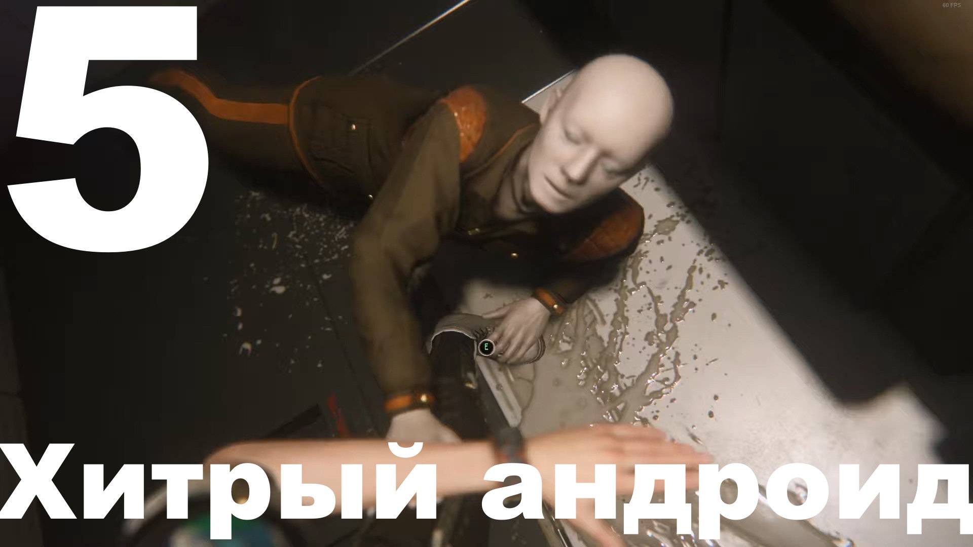 Прохождение Alien Isolation №5 - Хитрый андроид (Невозможный)