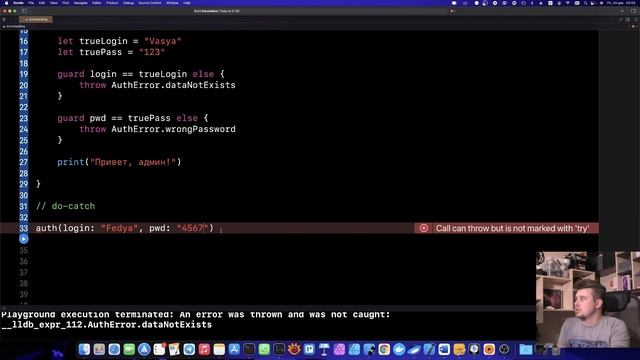 ООП на Swift. Урок 11: Обработка ошибок - Xcode Swift IOS Apple разработка ПО IPhone IPad Mac IPod