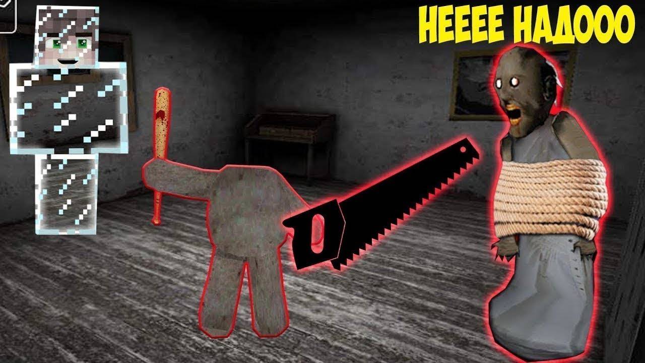 СТАЛ СТЕКЛОМ И ЗАТРОЛИЛ БАБКУ ГРЕННИ В МАЙНКРАФТ MINECRAFT ТРОЛЛИНГ GRANNY смотреть онлайн