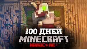 Я ПРОВЕЛ 100 ДНЕЙ В ГИГАНТСКОМ ЛАБИРИНТЕ МАЙНКРАФТ И ВОТ ЧТО, ПРОИЗОШЛО! #2