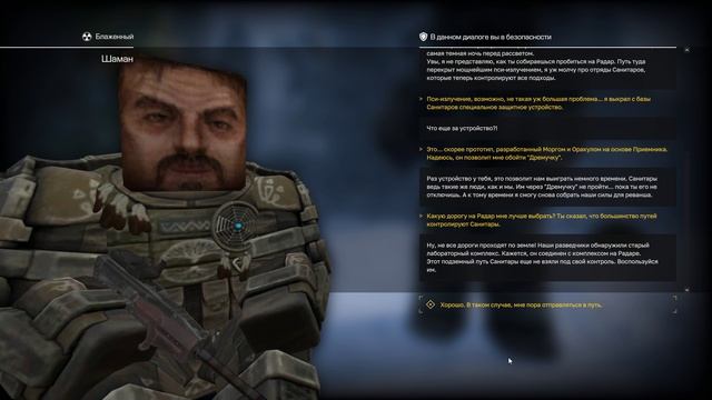 Беготня Кондор , Шаман - 2 Начало дороги на радар