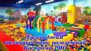 Парк Развлечений ДжумаджиЯ Кострома развлечения