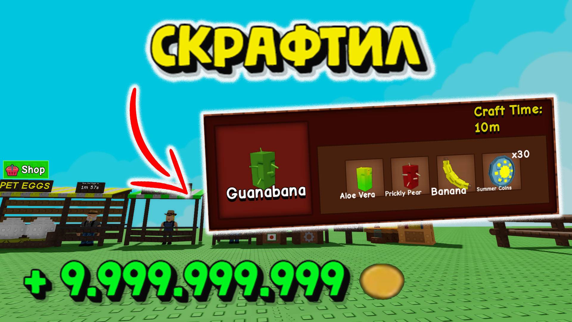 Guanabana Скрафтил Полный обзор Вырастить сад Роблокс смотреть онлайн