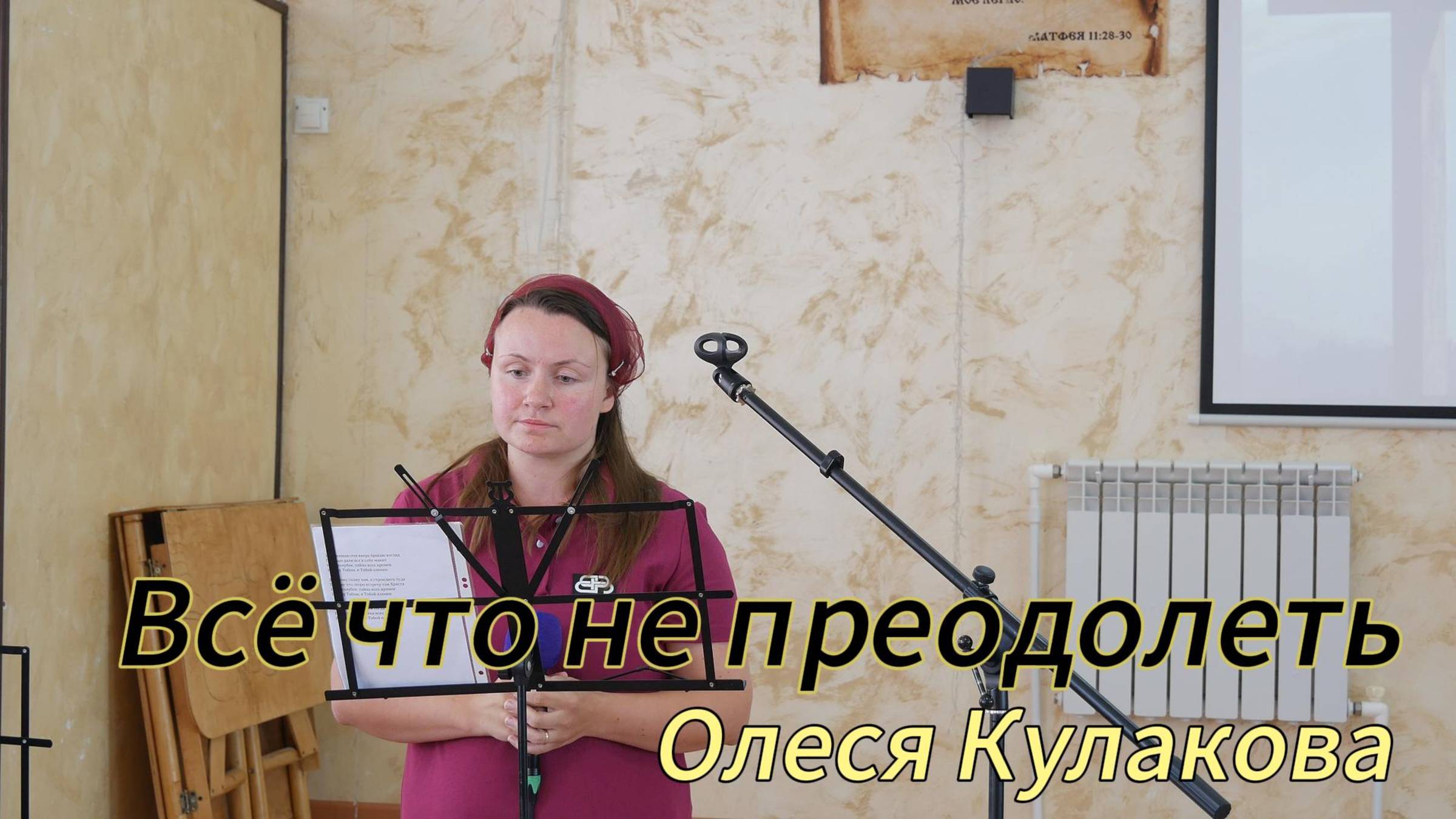 Олеся Кулакова//Всё что не преодолеть