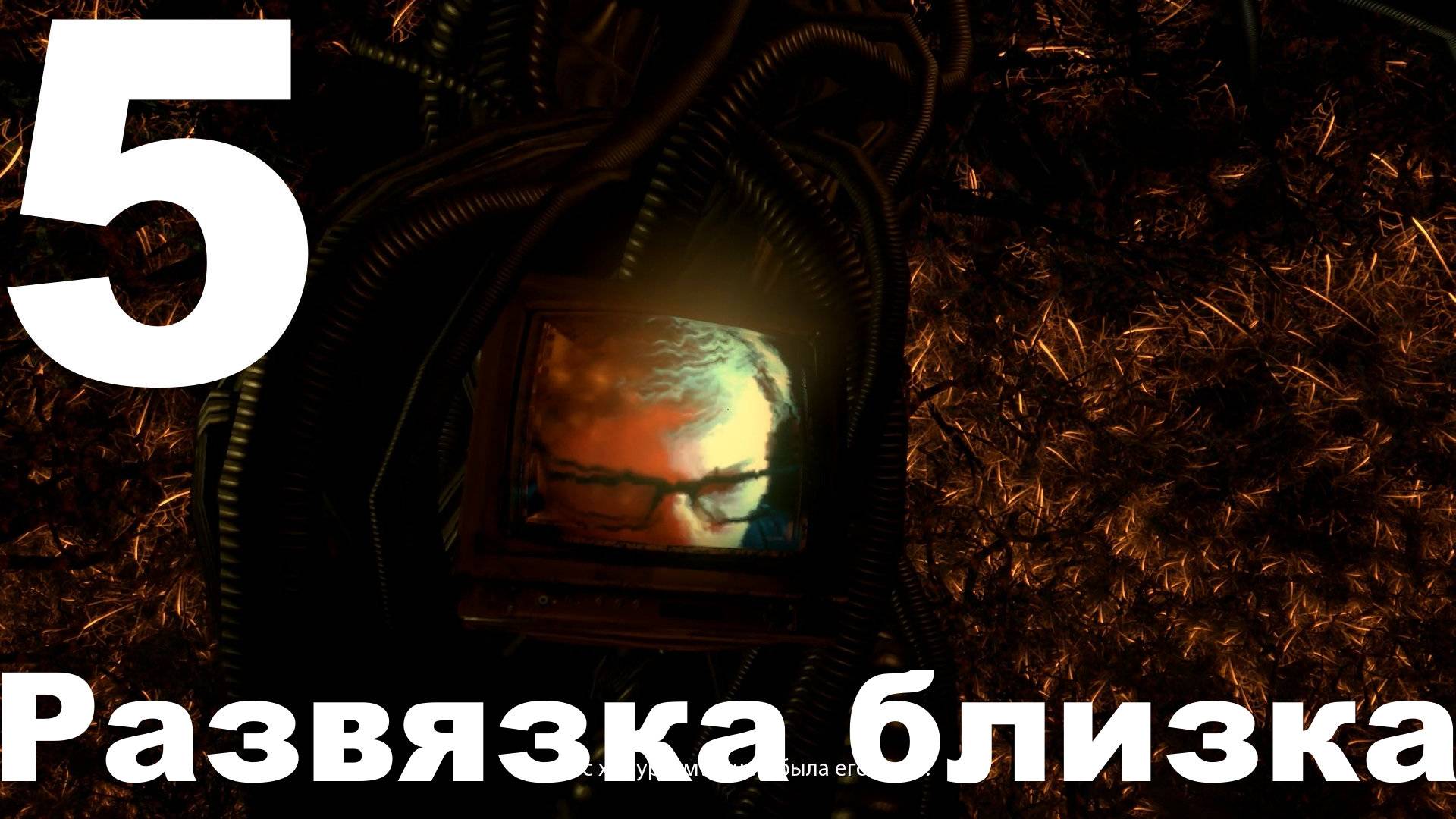 Прохождение Observer №5 - Развязка близка