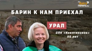 Барин к нам приехал. НОВЫЙ СЕЗОН. Челябинск. Урал. Коелгинское — 55 лет.