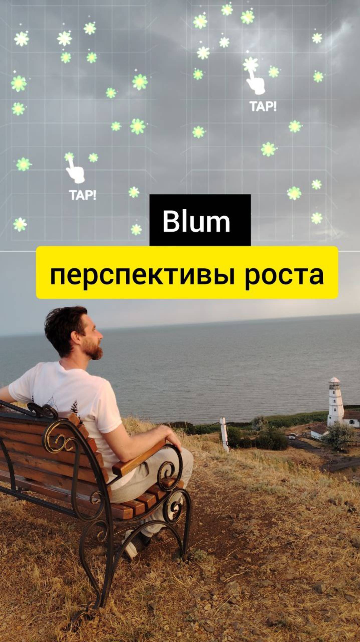 Перспективы роста токена BLUM blum трейдинг аирдроп заработок крипта криптовалюта