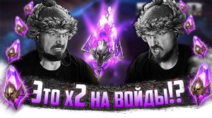 СГОРЕЛ ПОД х2 НА ВОЙДЫ!!! | Лучшее со стримов Нищий Raid | Открытие осколков в Raid Shadow Legends