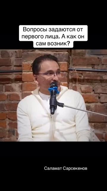 Вопросы задаются от первого лица. То есть тот,кто задает вопрос, он уже не сомневается в самом себе смотреть онлайн