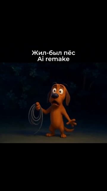 жил-был пёс #жил-был #пес смотреть онлайн
