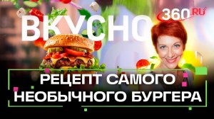 Новые поразительные рецепты бургеров. Вкусно. Сташенко