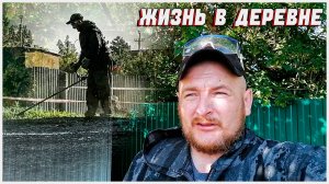 ЖИЗНЬ В ДЕРЕВНЕ/ДЕРЕВЕНСКИЙ РАБОЧИЙ ДЕНЬ/КОШУ ТРАВУ ТРИММЕРОМ