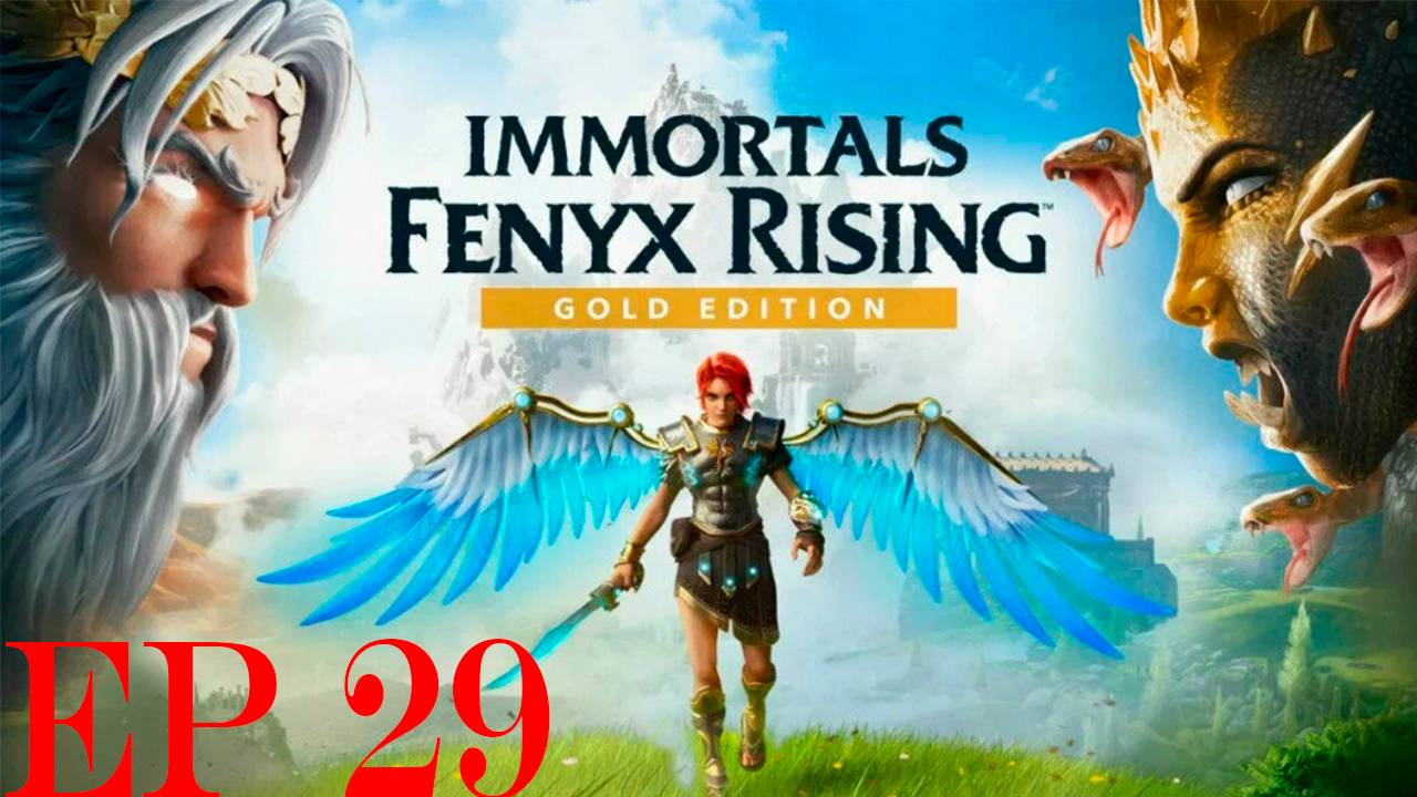 Прохождение игры - Immortals Fenyx Rising (без комментариев)