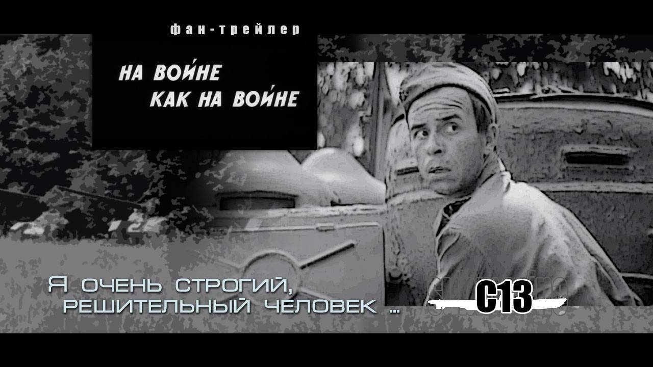 На войне, как на войне смотреть онлайн