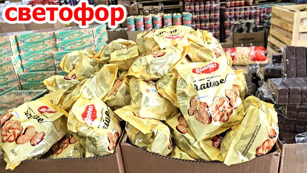 Магазин Светофор.Люди разбирают нужные не дорогие товары смотреть онлайн
