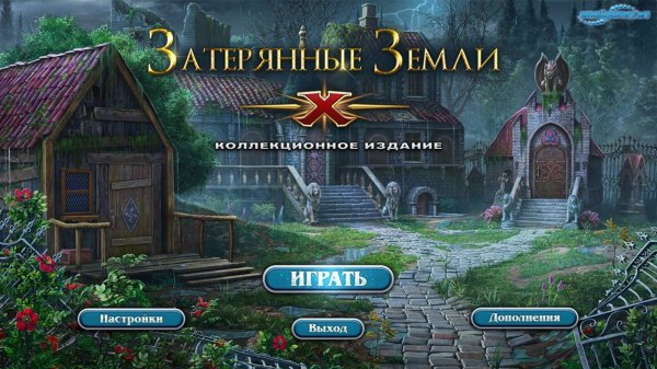 Lost Lands X - продолжение прохождения