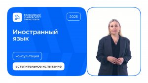 Английский видео | Консультация по вступительному испытанию