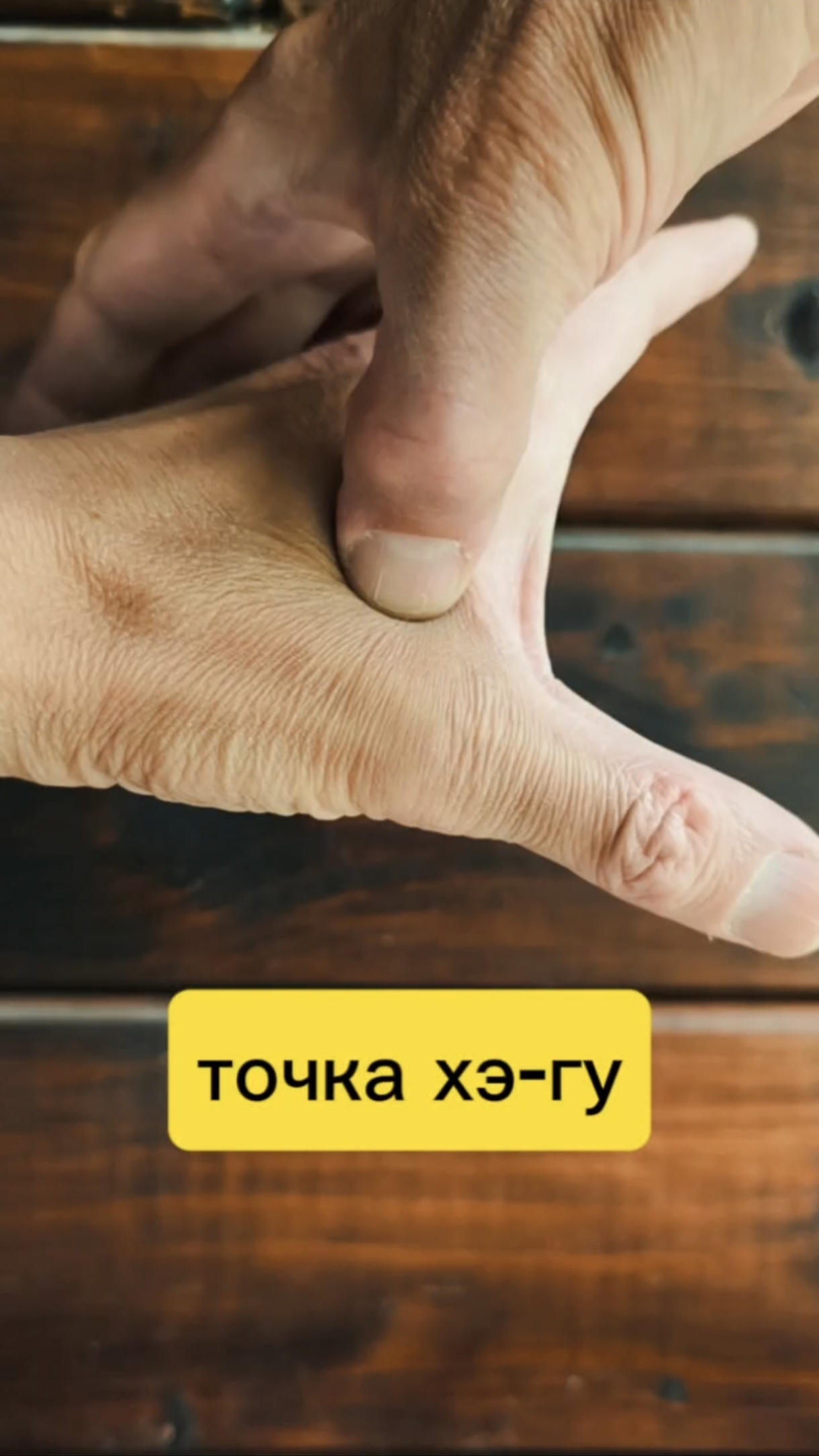 Хэ Гу - точка здоровья и экстренной помощи смотреть онлайн