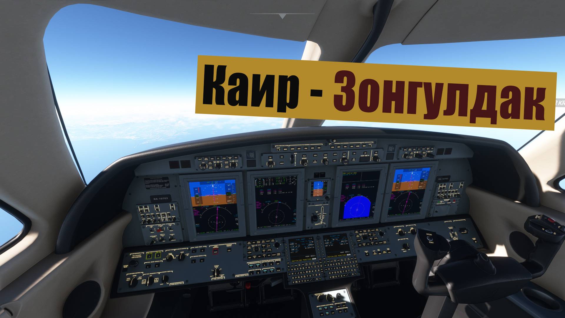 MFS2020. Каир - Зонгулдак (Турция). Cessna CJ4