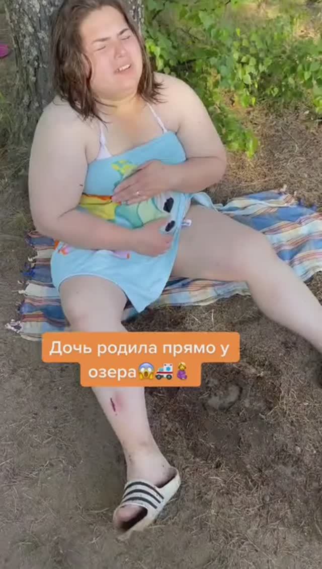 Дочь родила прямо на озере.. смотреть онлайн