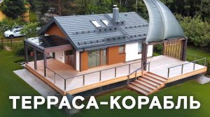 Функциональная терраса-корабль! Открытая и закрытая терраса 2 в 1!
