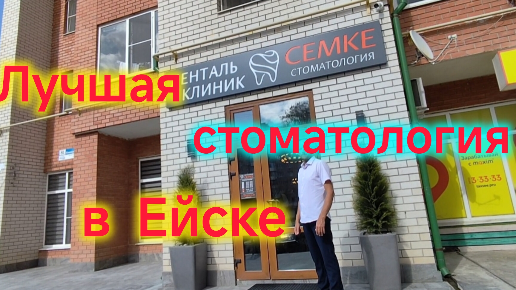 Жизнь после переезда на ЮГ/Побывали на ФУРШЕТЕ/Где мы ЛЕЧИМ, ПРОТЕЗИРУЕМ зубы смотреть онлайн