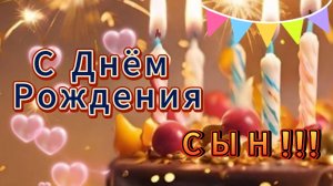 Трогательное, душевное поздравление с днем рождения сыну от мамы