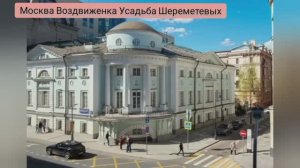 Удивительные Шереметьевы. Краткая история.