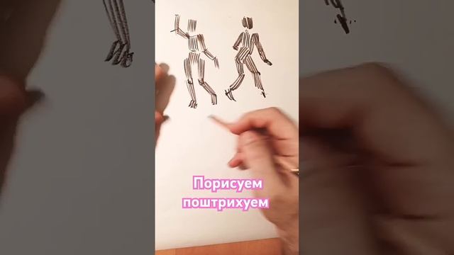 штрих для быстрых набросков фигуры и не только... #art #рисунок #набросок #рисуноккарандашом